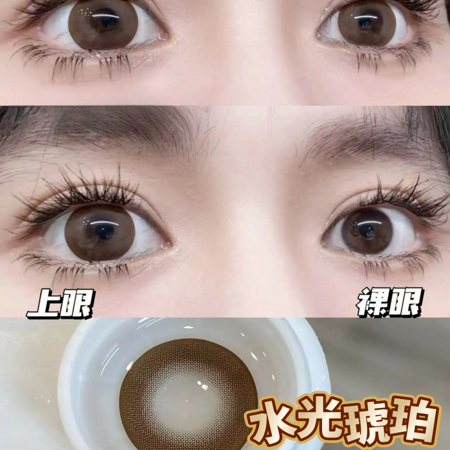 水光琥珀棕美瞳自然巧棕色大直径大眼扩瞳学生隐形眼镜女水润LV