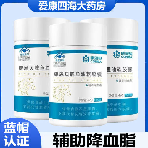 康恩贝鱼油软胶囊辅助降血脂