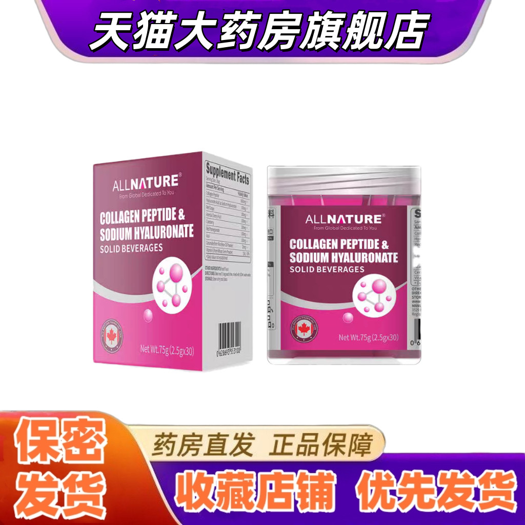 安美奇胶原蛋白肽透明质酸钠固体饮料30袋蔓越莓红石榴针叶樱桃VX