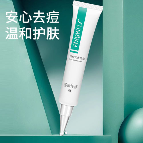 赛因诗婷豆仙优去痘霜30g温和祛痘安心护肤大药房旗舰店正品WK