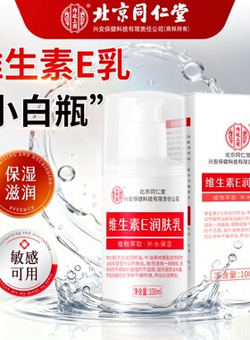 北京同仁堂内廷上用维生素e乳补水保湿滋润植物萃取乳膏正品xg2