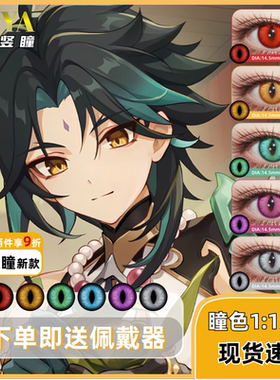 魈cos美瞳日抛金黄色竖瞳显色还原原神钟离重云犬冢牙冷周六漫mk