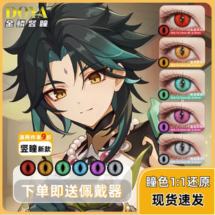 魈cos美瞳日抛金黄色竖瞳显色还原原神钟离重云犬冢牙冷周六漫mk