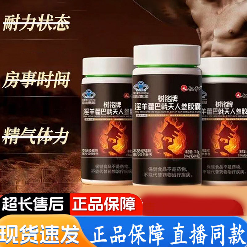 仁和树铭牌淫羊藿巴戟天人参胶囊官方旗舰店正品药房直售1XB