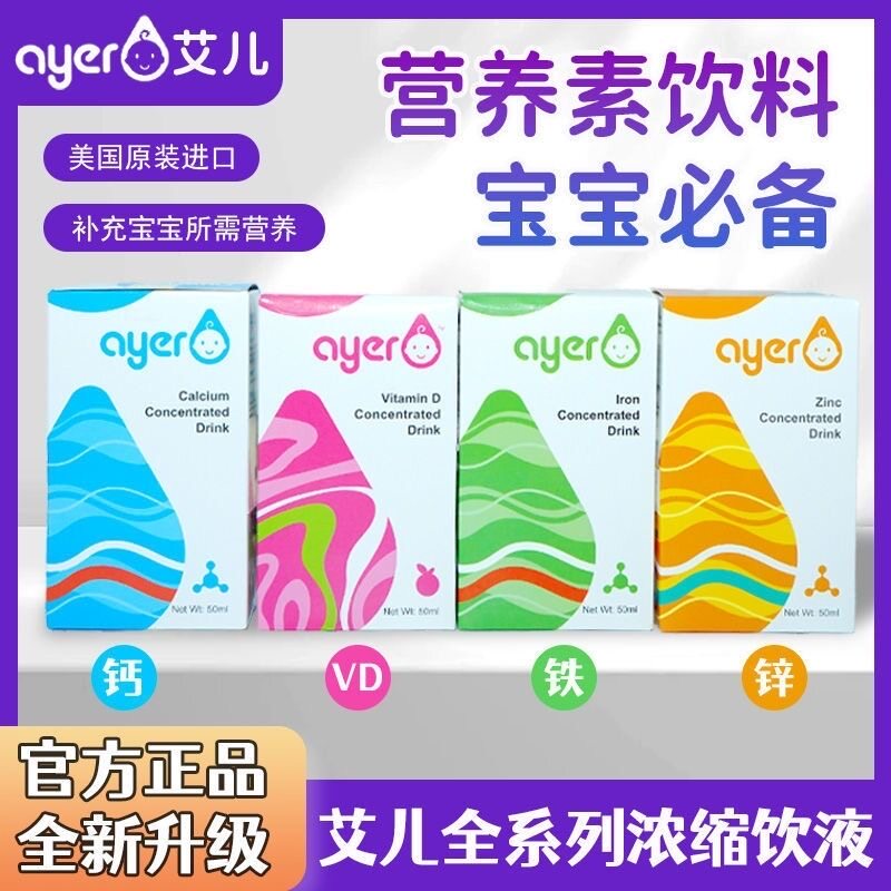 艾儿钙铁锌vd浓缩液原装进口图片