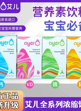 艾儿钙铁锌vd浓缩液50ml/90ml原装进口 ZB