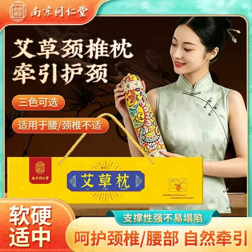 南京同仁堂乐家老铺艾草枕旗舰店