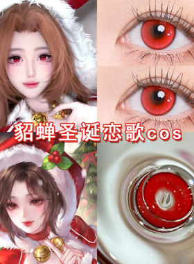 貂蝉圣诞恋歌cos美瞳日抛红色王昭君安琪拉西施王者荣耀cos女博qb