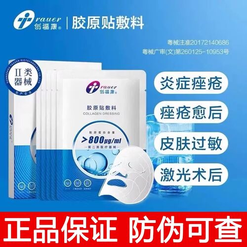 创福康1500浓度医用胶原蛋白敷料