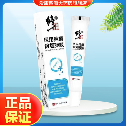 修正医用疤痕修复凝胶膏