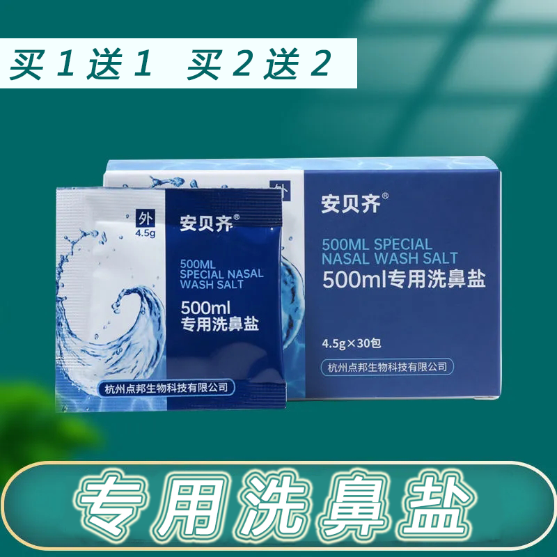 安貝齊專用洗鼻鹽成人兒童洗鼻鹽包鼻腔護理洗鼻家用旗艦店正品ny