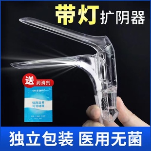 带灯扩阴器一次性无菌医用阴道扩张器女性用品私处鸭嘴扩宫器ny