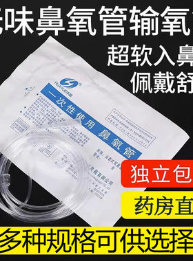 孕妇老人可用】一次性吸氧气管