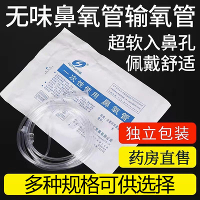 孕妇老人可用】一次性吸氧气管