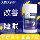 赛金司舒喜维他牌褪黑素片改善睡眠大药房旗舰店正品 9tk