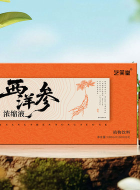 西洋参浓缩液正宗原浆口服液100ml/盒正品保障官方旗舰店EWAMU