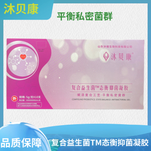 沐贝康复合益生菌态衡抑菌凝胶赋活复合工艺平衡私密菌群女正品zp
