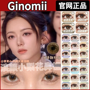 ginomii半年抛通勤印象情绪黑咖蜂蜜烧朱丽叶绵羊酵母gy美瞳TF