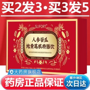 人参苦瓜地黄葛根特膳饮官方旗舰店正品