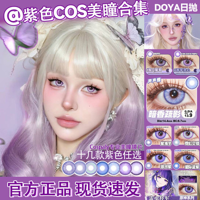 紫色美瞳cos日抛doya雷电将军刻晴芙宁娜散兵傅融晓美焰显色博qb