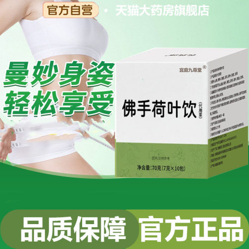 佛手荷叶饮官方旗舰店正品养生茶养生饮甄选原料科学配比70g盒6vp
