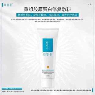 可复美修复乳液重组胶原蛋白敷料40克R型乳状补水保湿官网正品JC