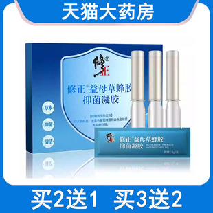 修正益母草蜂胶抑菌凝胶官方正品 女性私处护理大药房旗舰店mf