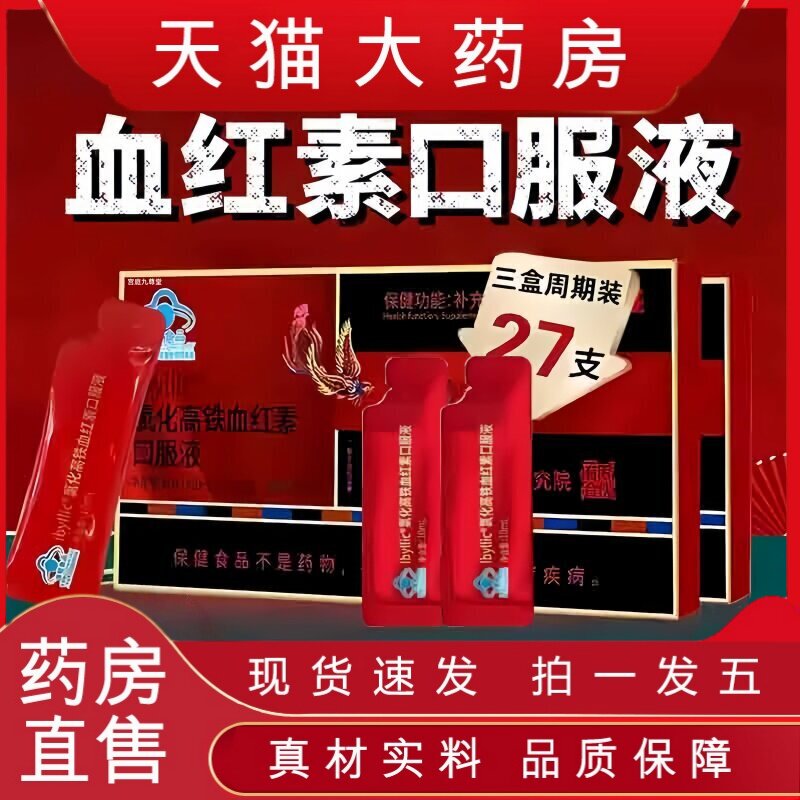 济教授氯化高铁血红素补铁口服液健康气血贫血新款正品保证1tz