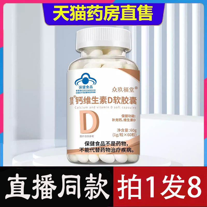 官方正品】众玖福堂佳洪维生素D