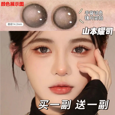 买一送一】上镜伪素颜美瞳半年抛山本耀司大小直径年抛隐形眼镜oy