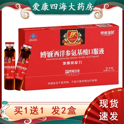 秋冬进补送父母】西洋参氨基酸