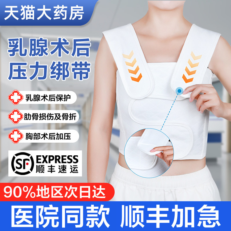 乳腺术后压力绷带结节手术后专用弹力胸带胸部微创医用加压绑带cs