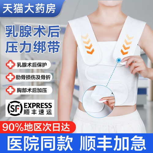 乳腺术后压力绷带结节手术后专用弹力胸带胸部微创医用加压绑带cs