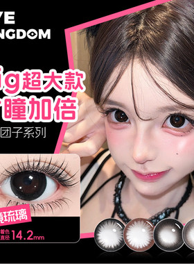Eye超大直径美瞳近14.8-15mm自然棕黑灰色女学生半年抛扩瞳眼镜tu