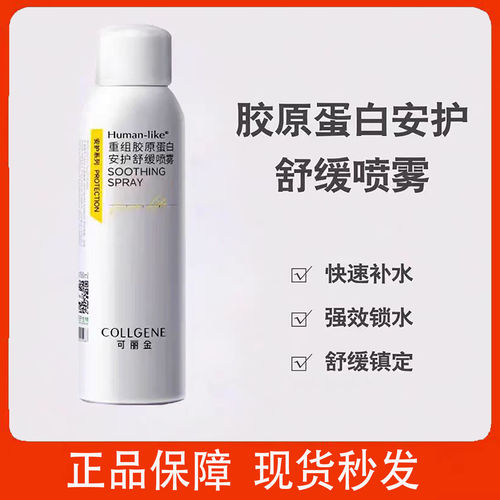 可丽金安护喷雾舒缓锁水不紧绷