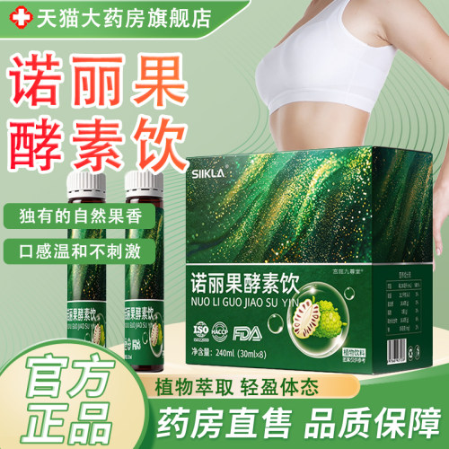 诺丽果酵素轻断食代餐纯果蔬原液发酵植物饮料官方旗舰店正品2hk
