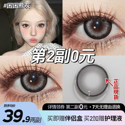 Obalen欧巴兰困困熊灰半年抛美瞳彩色隐形眼镜2片正品官方旗舰wb