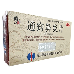 通窍鼻炎片 鼻窦炎过敏性鼻炎 0.3g 盒 36片 修正