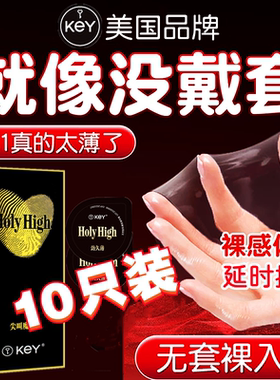 key安全套玻尿酸超薄延时001避孕套超薄裸入隐形男用尖叫保险套yw