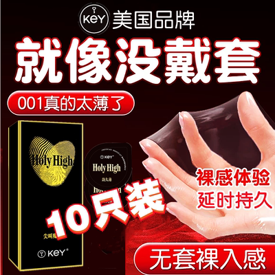 key安全套玻尿酸超薄延时001避孕套超薄裸入隐形男用尖叫保险套yw