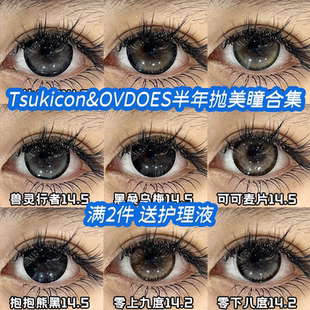 Tsukicon美瞳半年抛春困猫岛纸醉金迷零下八度无尾熊官方正品宜dn