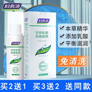 妇炎洁私处清洗液女抑菌喷雾护理液私密处抑菌喷剂官方正品