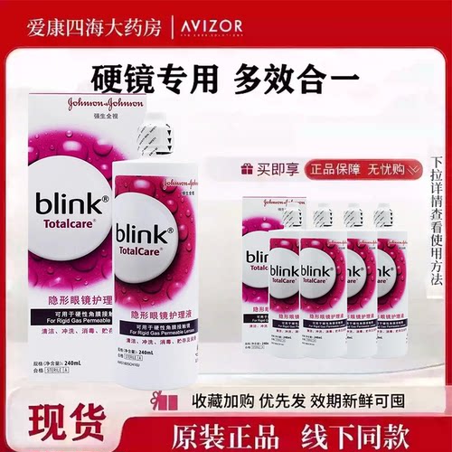 强生blink百利泠护理液240ml隐形冷润眼液15ml角膜塑型OK镜TF