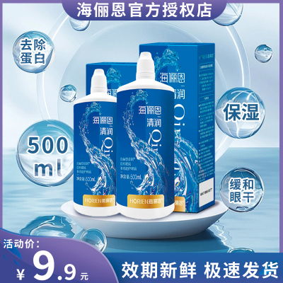 海俪恩隐形眼镜护理液美瞳女清润120+500ml大小瓶近视旗舰正品MT