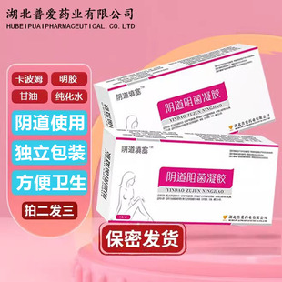 普爱药业阴道阻菌凝胶妇科大药房正品阴道私处白带增多护理8tk