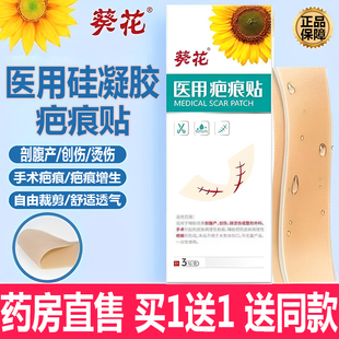葵花医用疤痕贴剖腹产后手术遮疤痕隐形防水贴大药房旗舰正品9zz