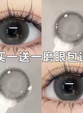 买一副送一副冻梨酥美瞳半年抛灰色水光大直径隐形眼镜正装官网TN