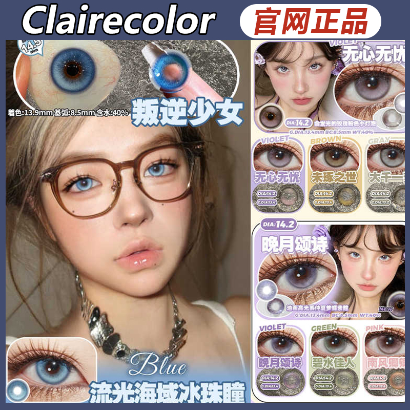 clairecolor美瞳暮光之城晚风颂诗叛逆少女无心无忧半年ZH正品TF
