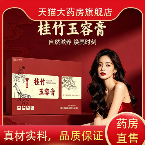 桂竹玉容膏正品官方旗舰店直售直播同款红参黄精杏白膏0WR