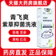 青飞爽紫草抑菌洗液260ml 盒紫草毒狼苦参黄柏红花提取液正品 ym8
